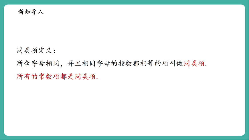 2.4.2合并同类项第4页