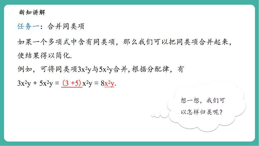 2.4.2合并同类项第5页