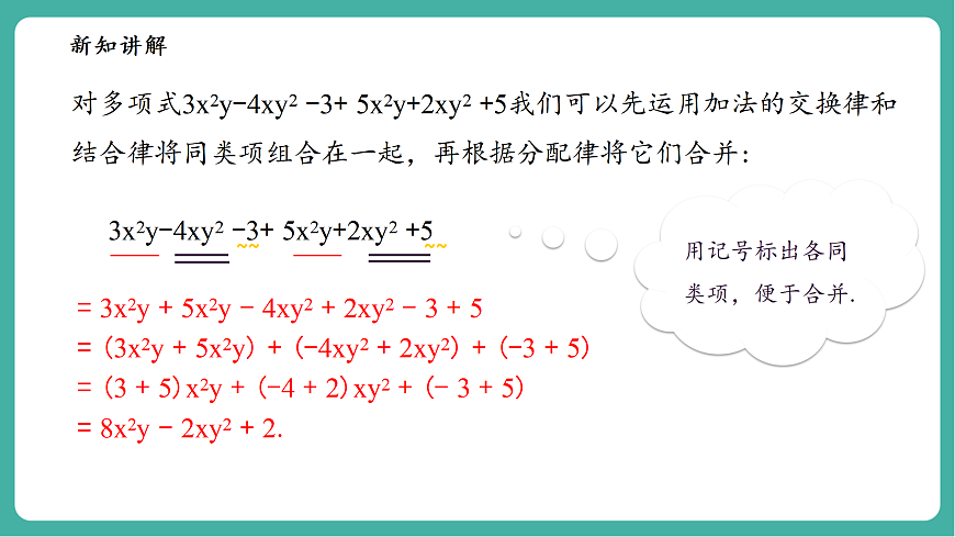 2.4.2合并同类项第6页