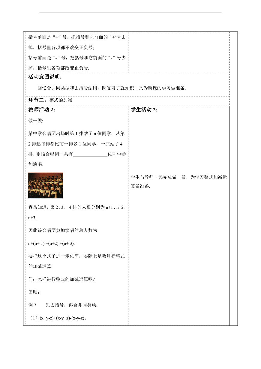2.4.4整式的加减 教案第2页