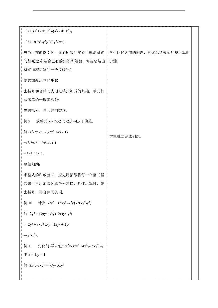 2.4.4整式的加减 教案第3页