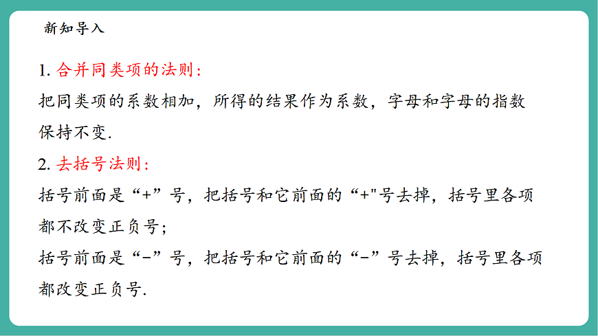2.4.4整式的加减第4页