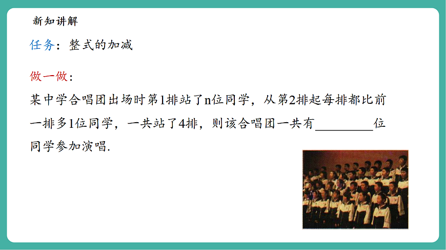 2.4.4整式的加减第5页