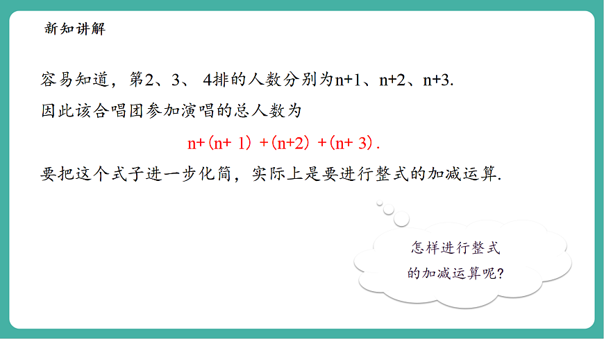 2.4.4整式的加减第6页