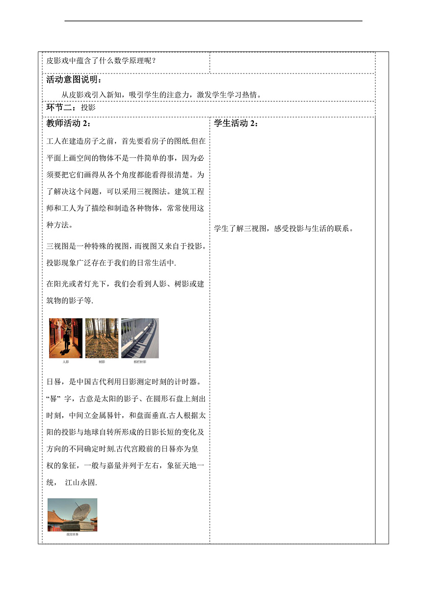 3.2.1.1由立体图形到视图 教案第2页