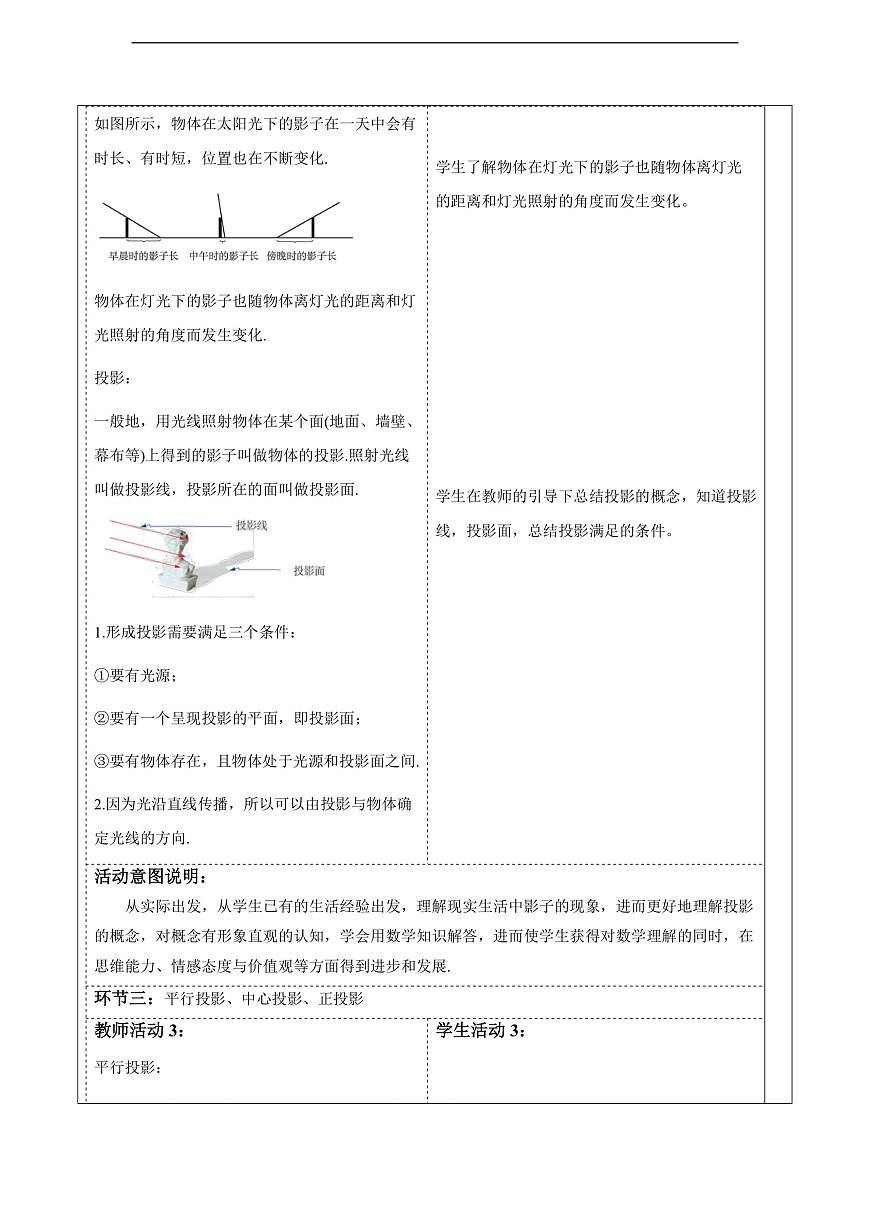 3.2.1.1由立体图形到视图 教案第3页
