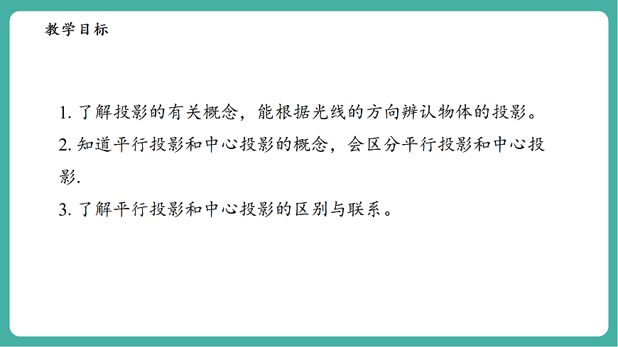 3.2.1.1由立体图形到视图第3页