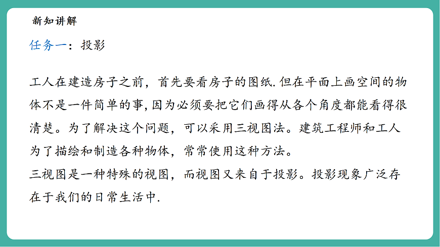 3.2.1.1由立体图形到视图第5页