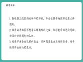 【新教材新课标】华东师大版数学七上3.2.2由视图到立体图形 -教学课件+教案（表格式含反思）+大单元整体教学设计