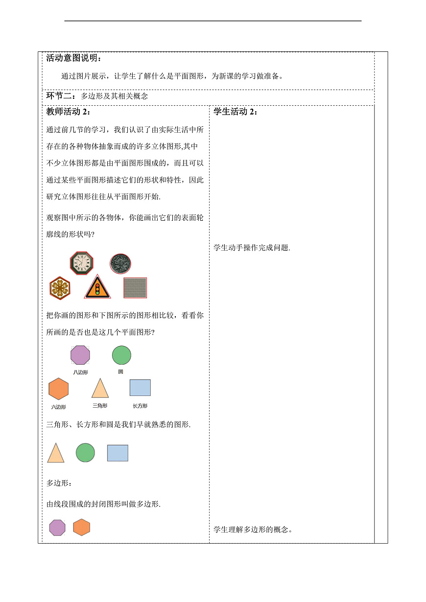 3.4平面图形 教案第2页