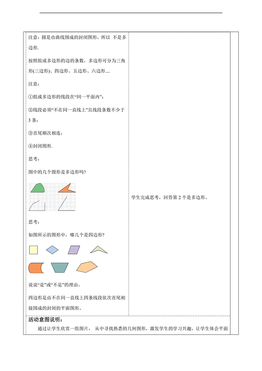 3.4平面图形 教案第3页