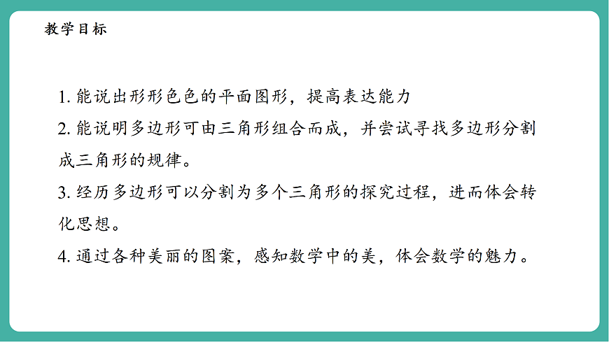 3.4平面图形第3页