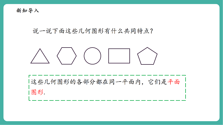3.4平面图形第4页