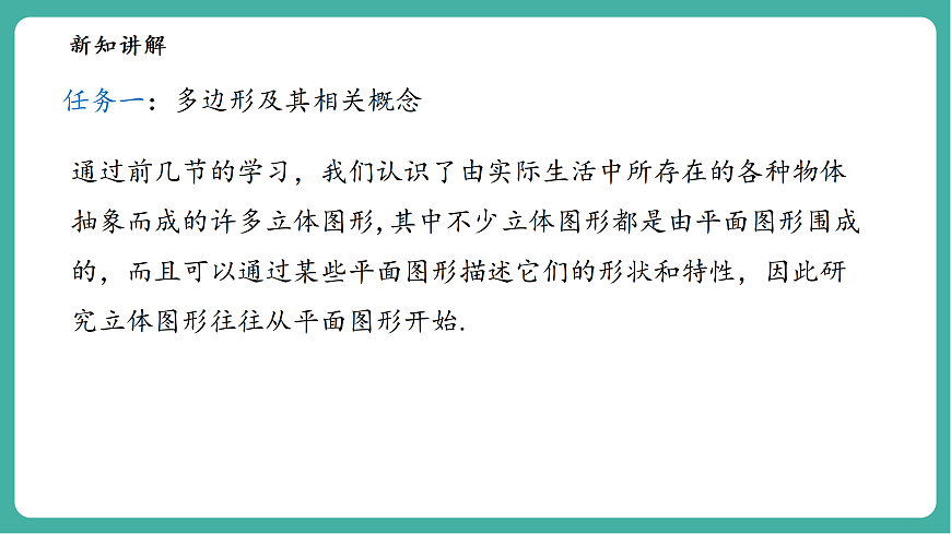 3.4平面图形第5页