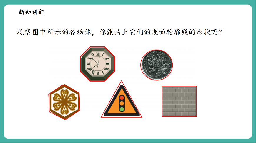 3.4平面图形第6页