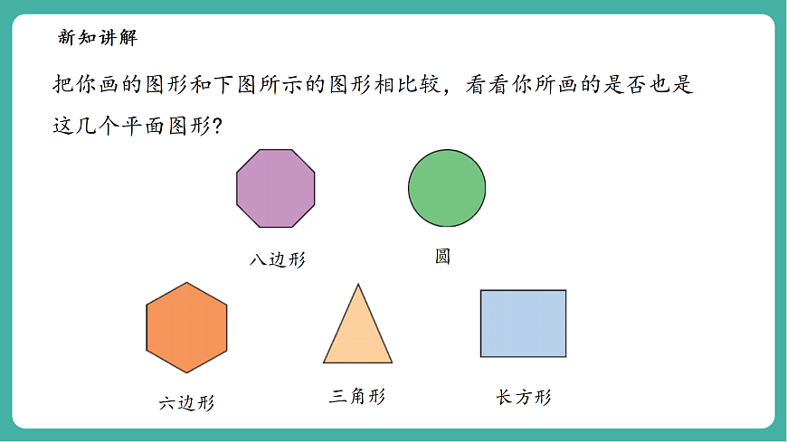 3.4平面图形第7页