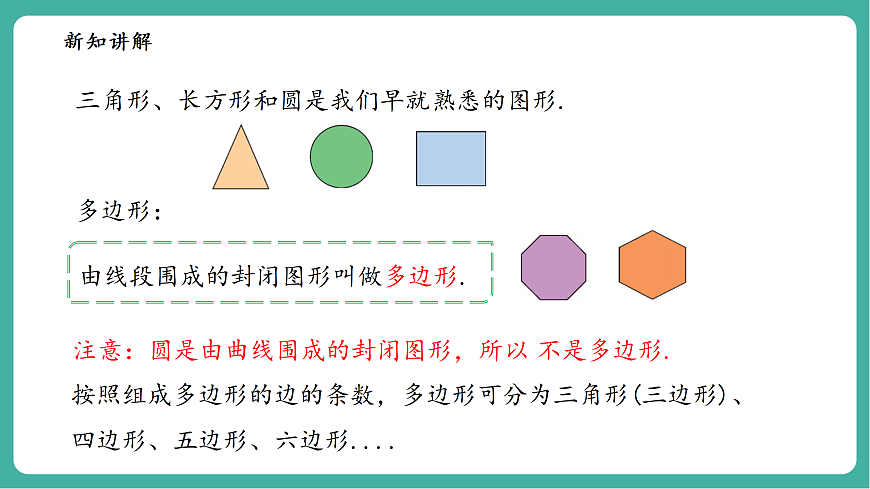 3.4平面图形第8页