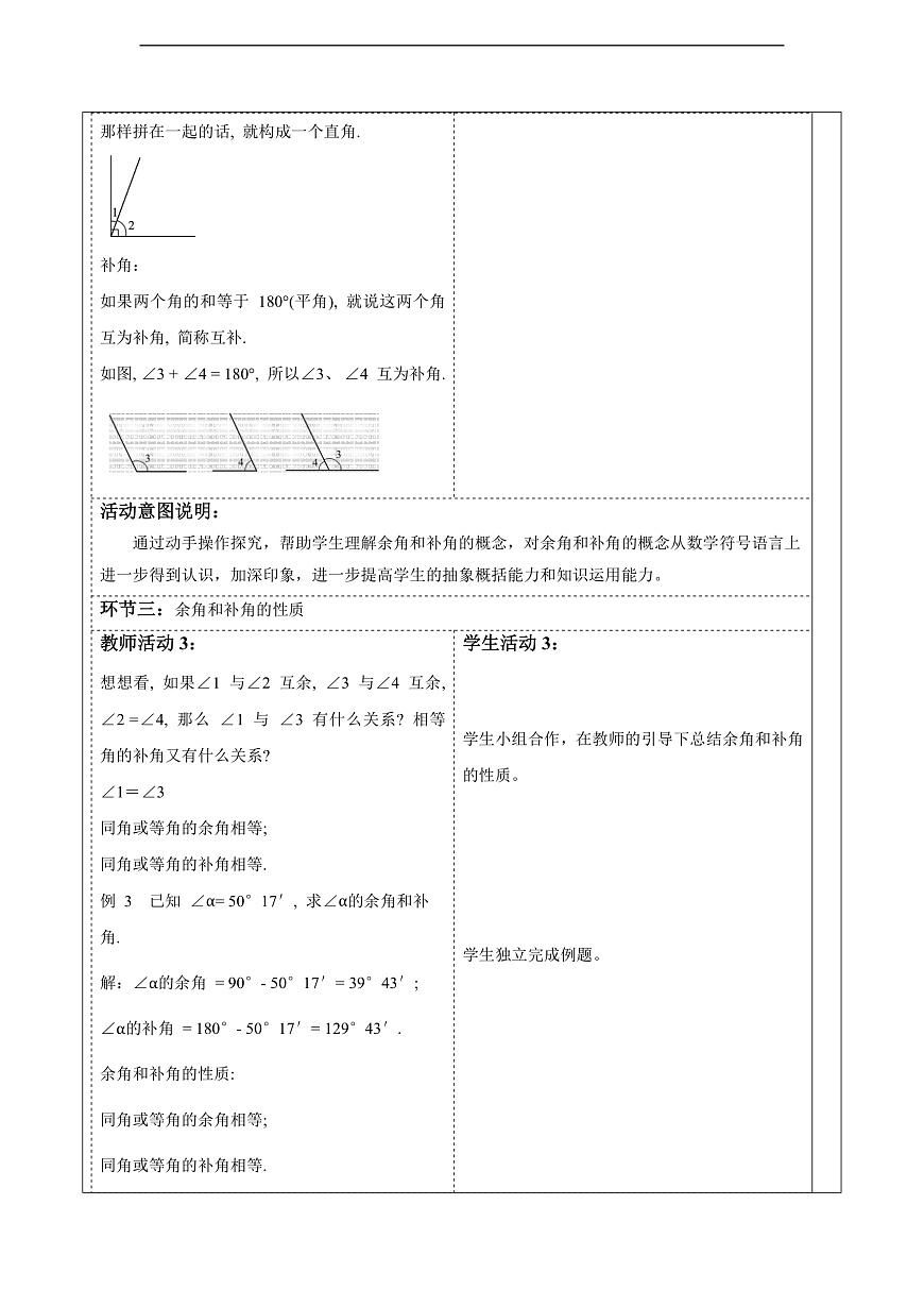 3.6.3余角和补角 教案第3页