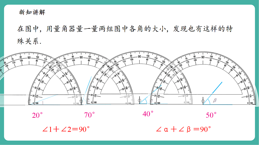 3.6.3余角和补角第6页