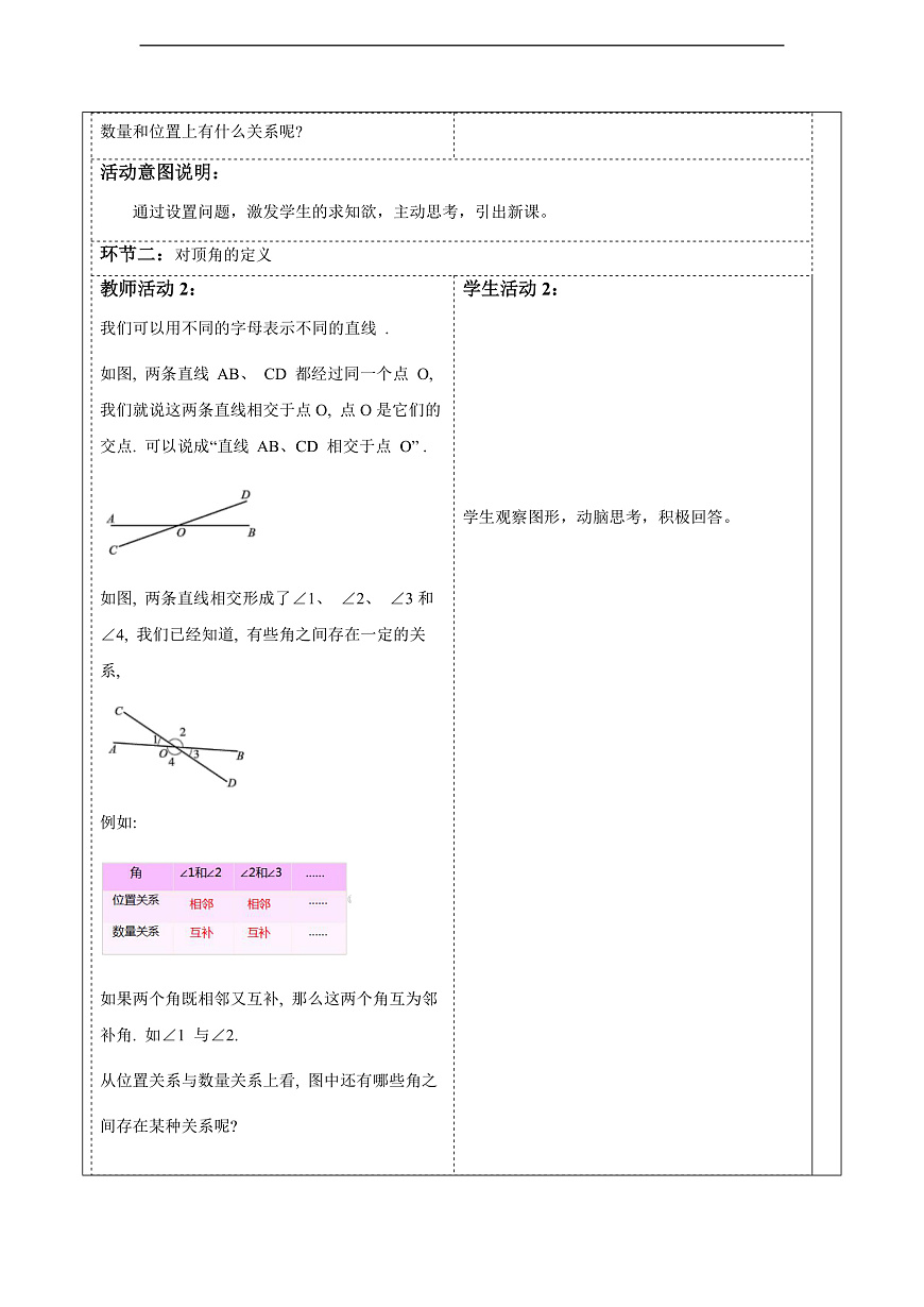 4.1.1对顶角 教案第2页