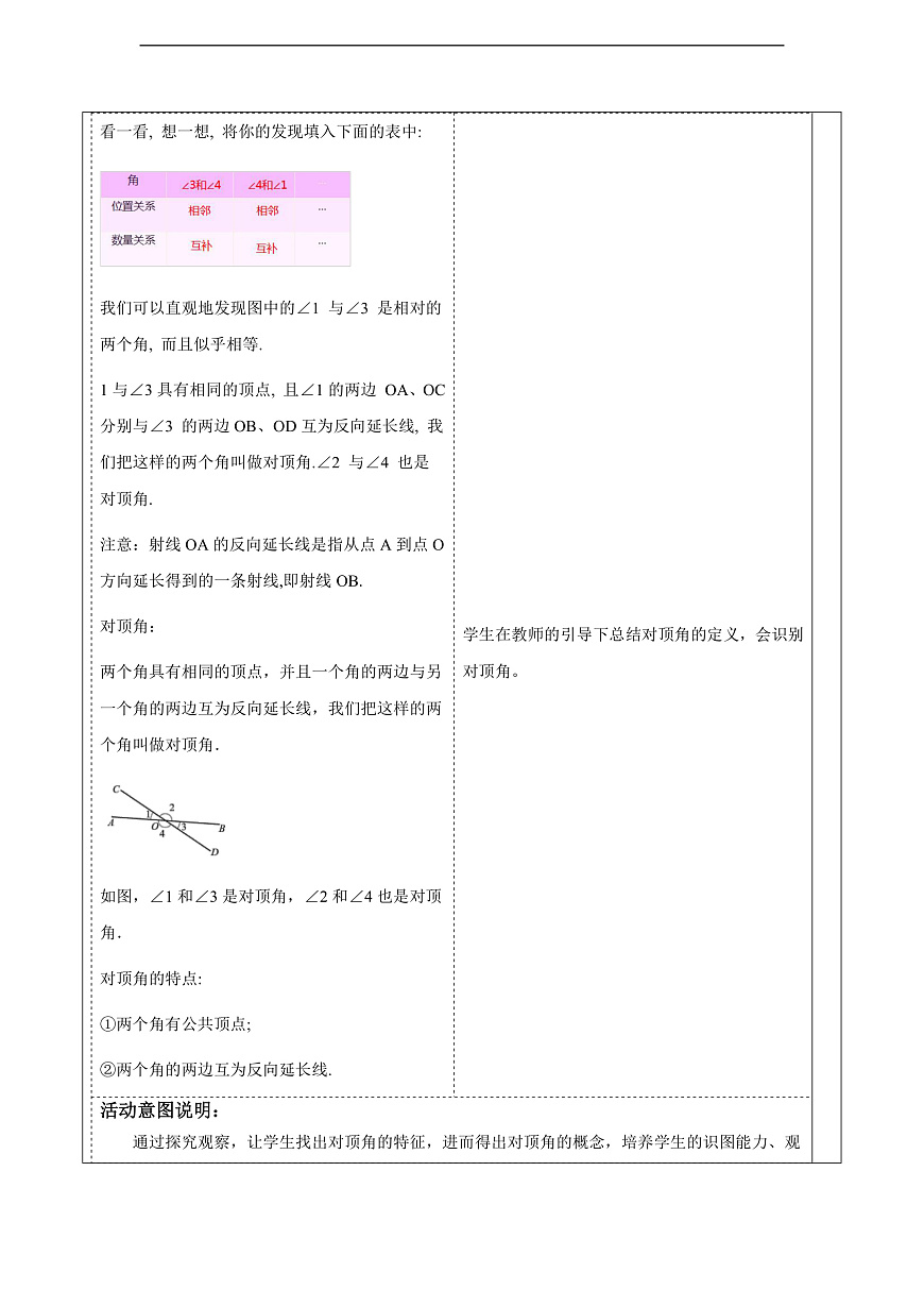 4.1.1对顶角 教案第3页