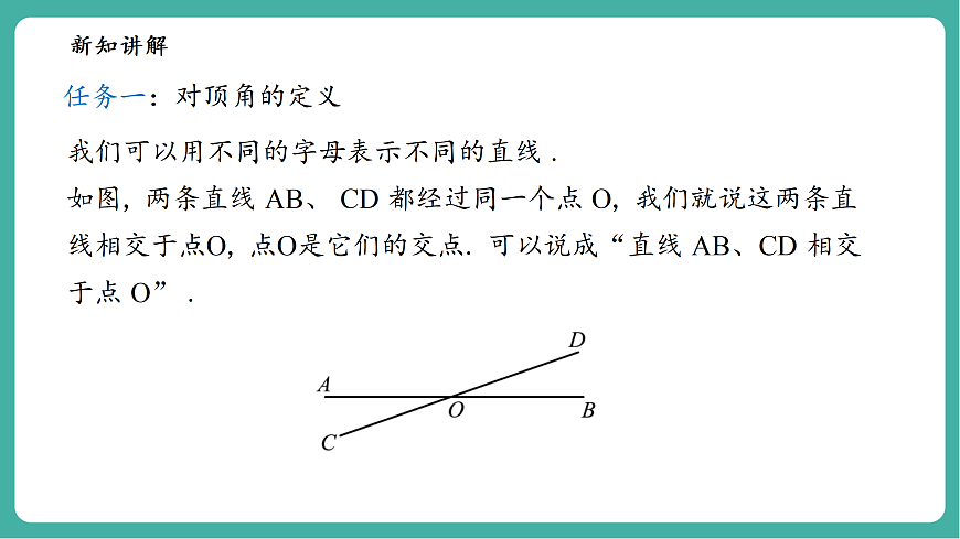 4.1.1对顶角第5页