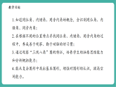 【新教材新课标】华东师大版数学七上4.1.3同位角、 内错角、 同旁内角 -教学课件+教案（表格式含反思）+大单元整体教学设计