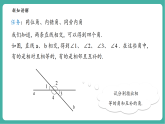 【新教材新课标】华东师大版数学七上4.1.3同位角、 内错角、 同旁内角 -教学课件+教案（表格式含反思）+大单元整体教学设计