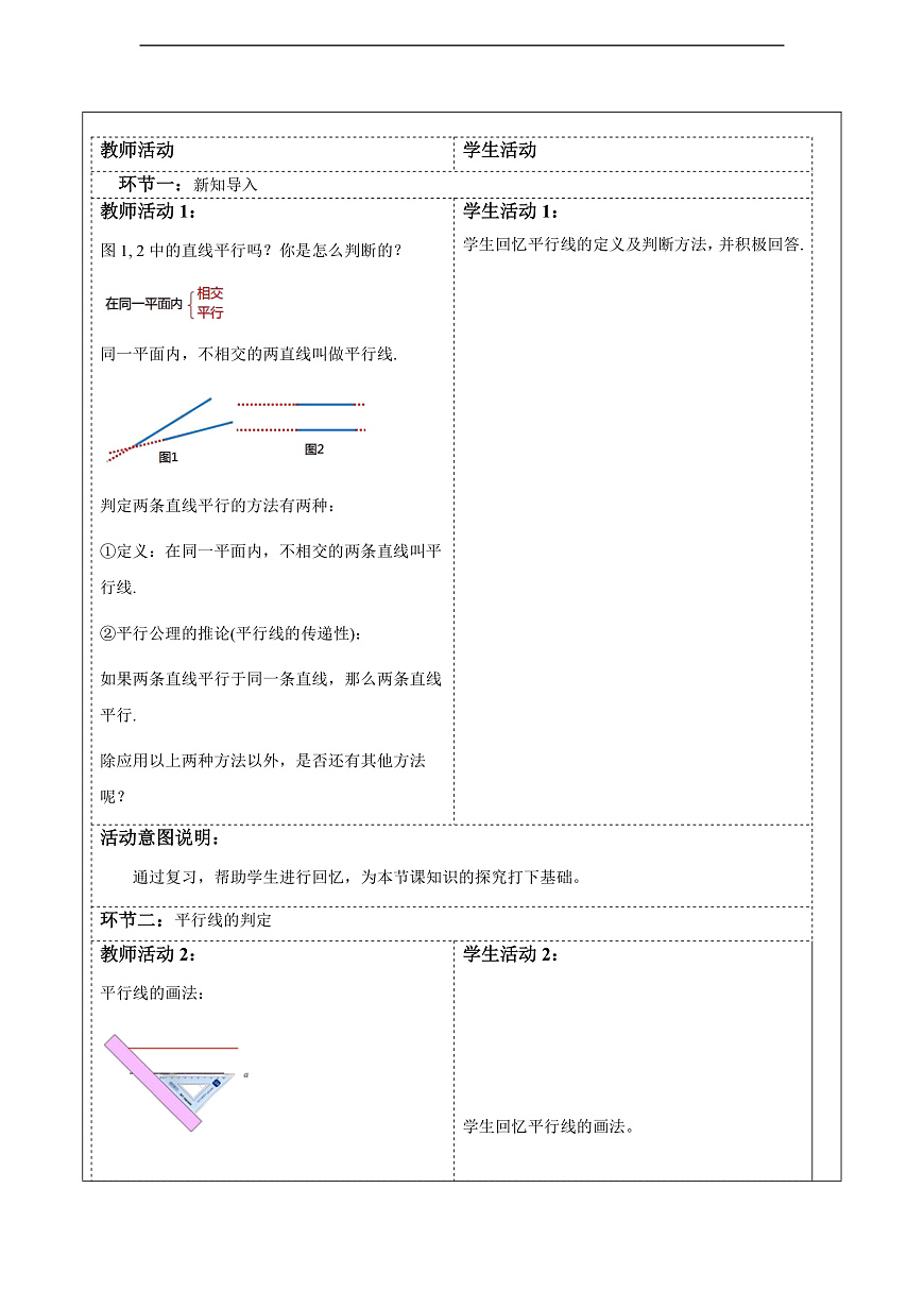 4.2.2平行线的判定 教案第2页