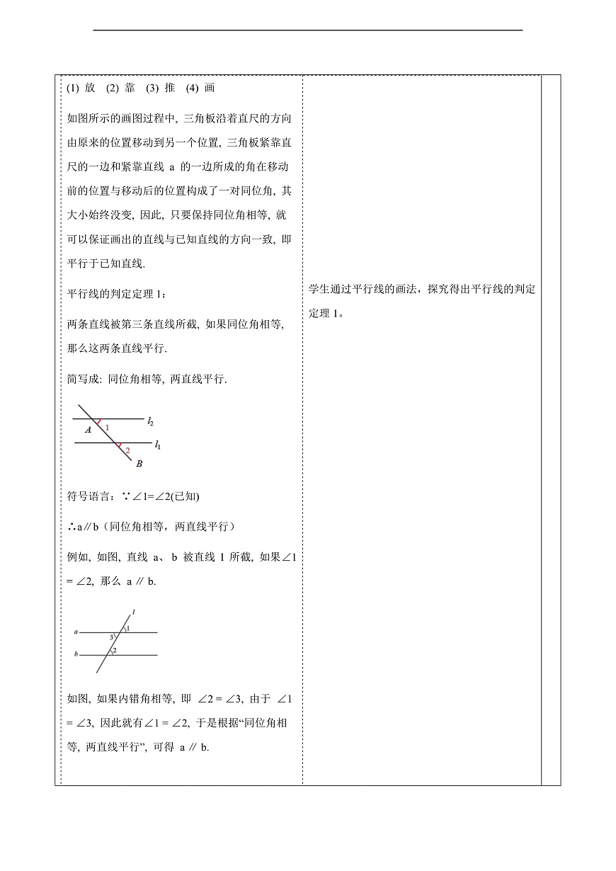 4.2.2平行线的判定 教案第3页
