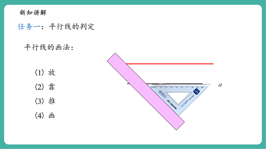 4.2.2平行线的判定第6页