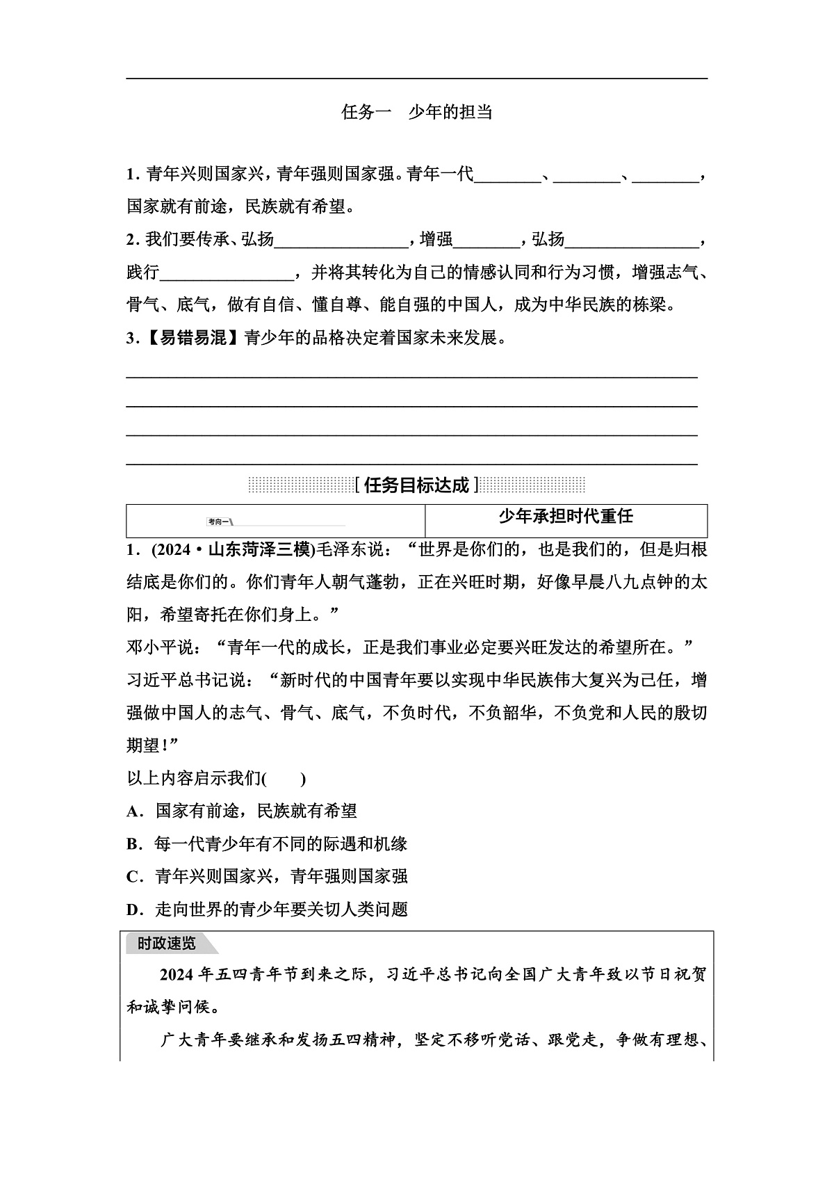 中考道德与法治复习九年级下册第三单元走向未来的少年学案第1页