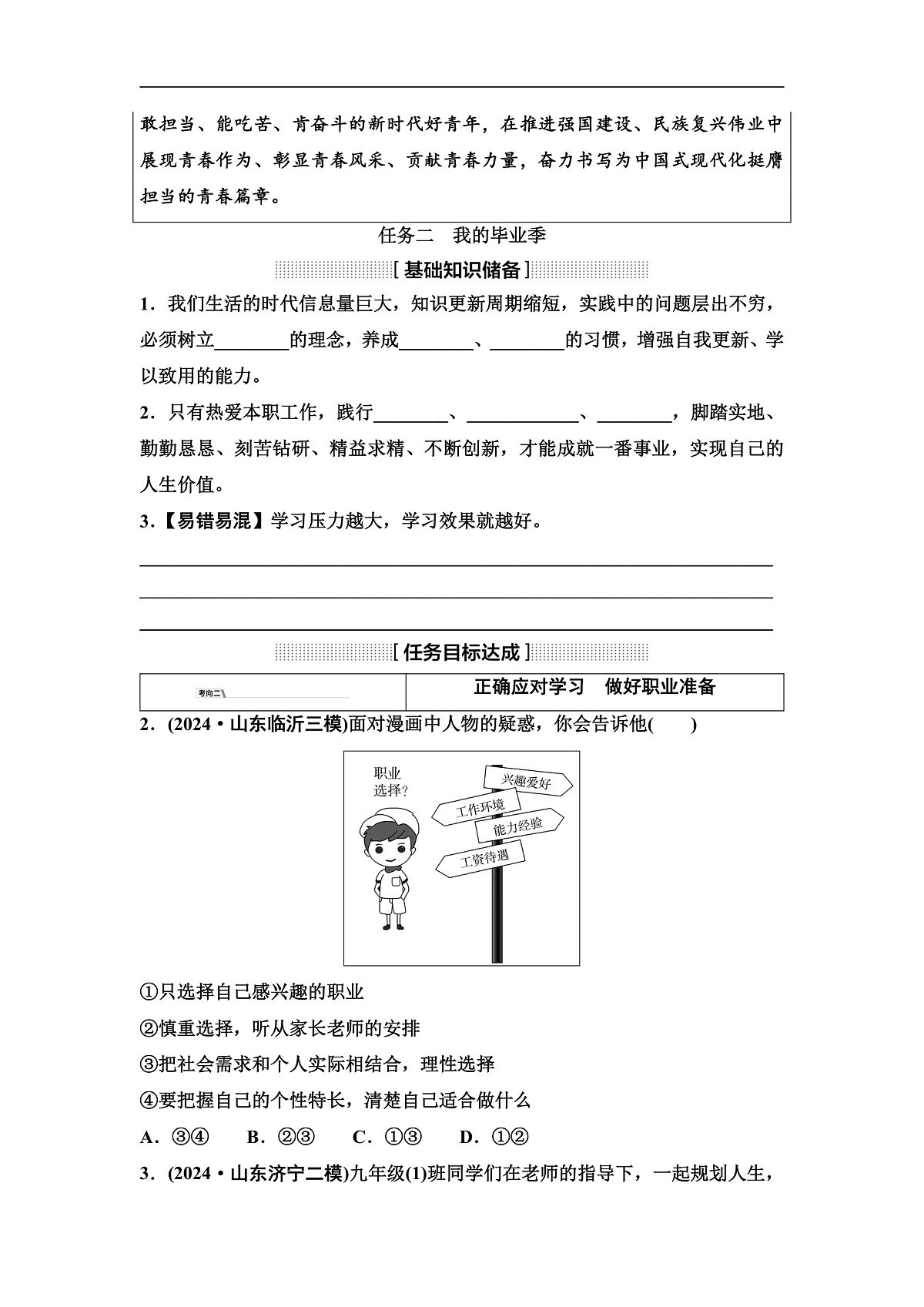 中考道德与法治复习九年级下册第三单元走向未来的少年学案第2页