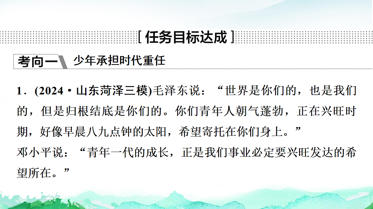 中考道德与法治复习九年级下册第三单元走向未来的少年课件第8页