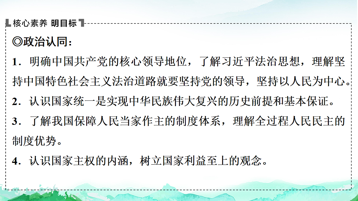 中考道德与法治复习主题三法治教育课件第2页