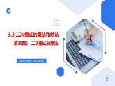 湘教版2025年数学八年级上册 3.2 二次根式的乘法和除法第2课时二次根式的除法 课件