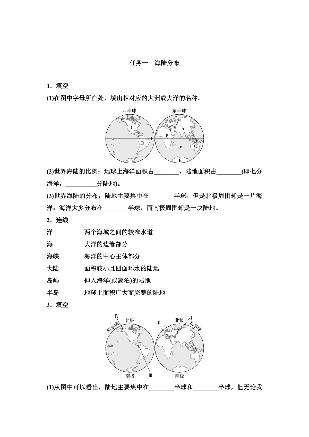 中考地理复习第三章海洋与陆地学案第1页