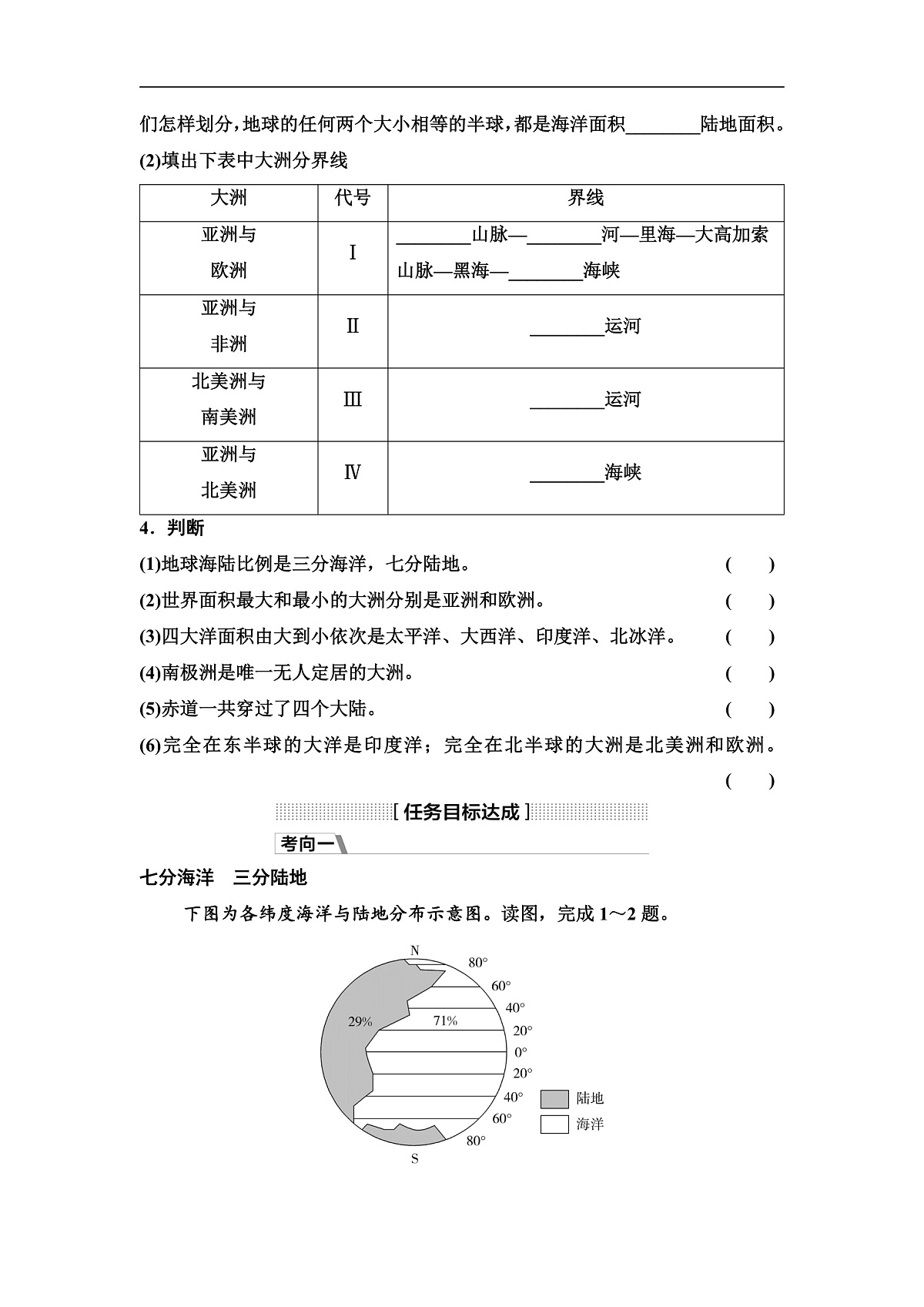 中考地理复习第三章海洋与陆地学案第2页