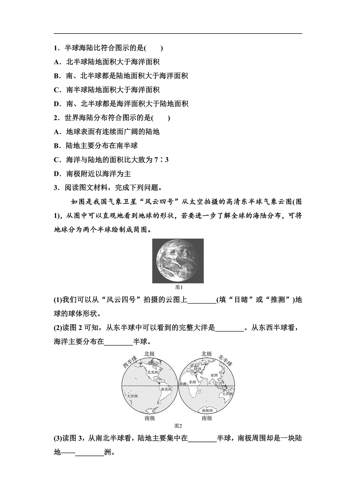 中考地理复习第三章海洋与陆地学案第3页