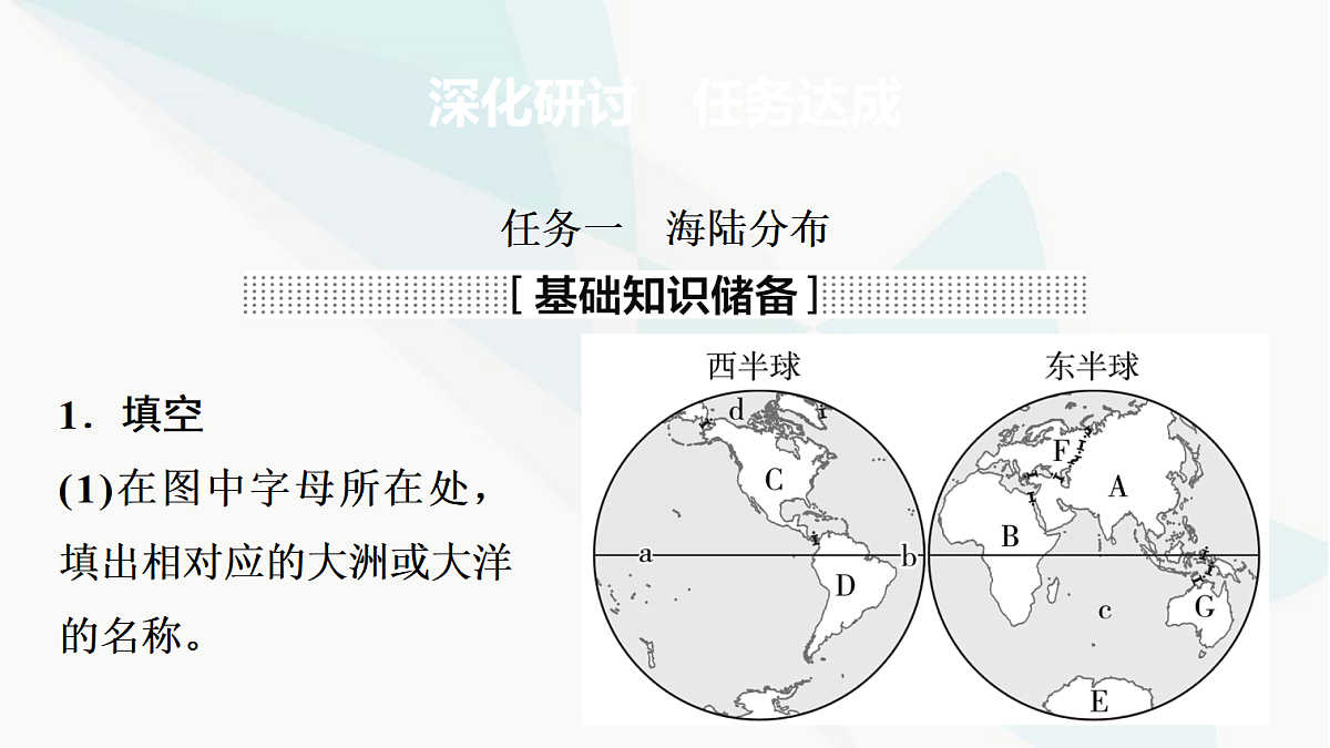 中考地理复习第三章海洋与陆地课件第2页