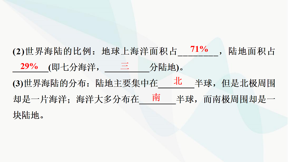 中考地理复习第三章海洋与陆地课件第3页