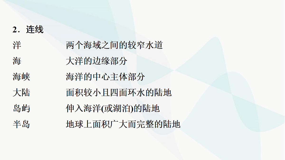 中考地理复习第三章海洋与陆地课件第4页