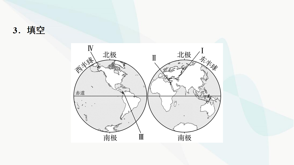 中考地理复习第三章海洋与陆地课件第6页