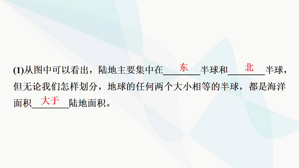 中考地理复习第三章海洋与陆地课件第7页