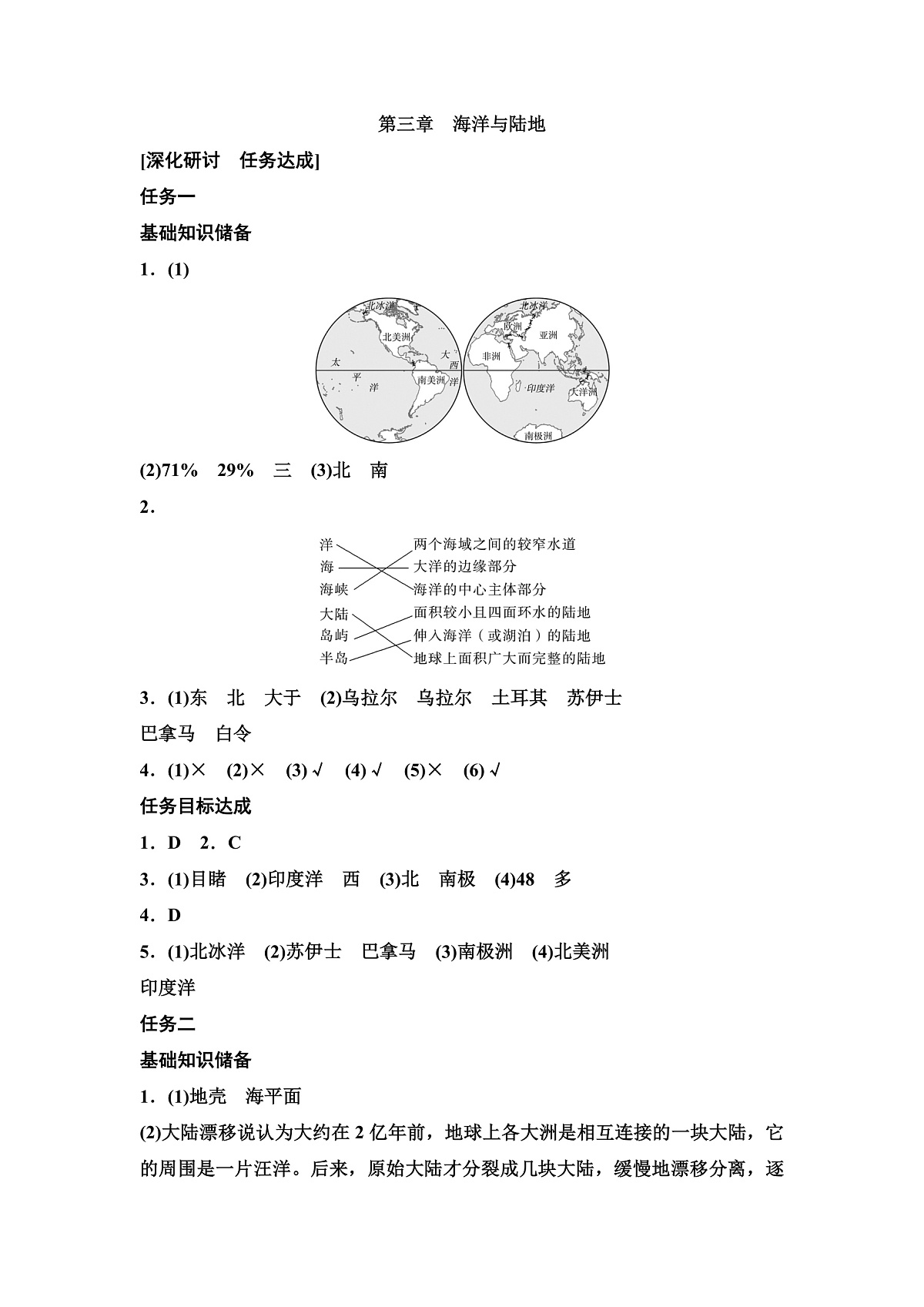 第三章　海洋与陆地答案第1页