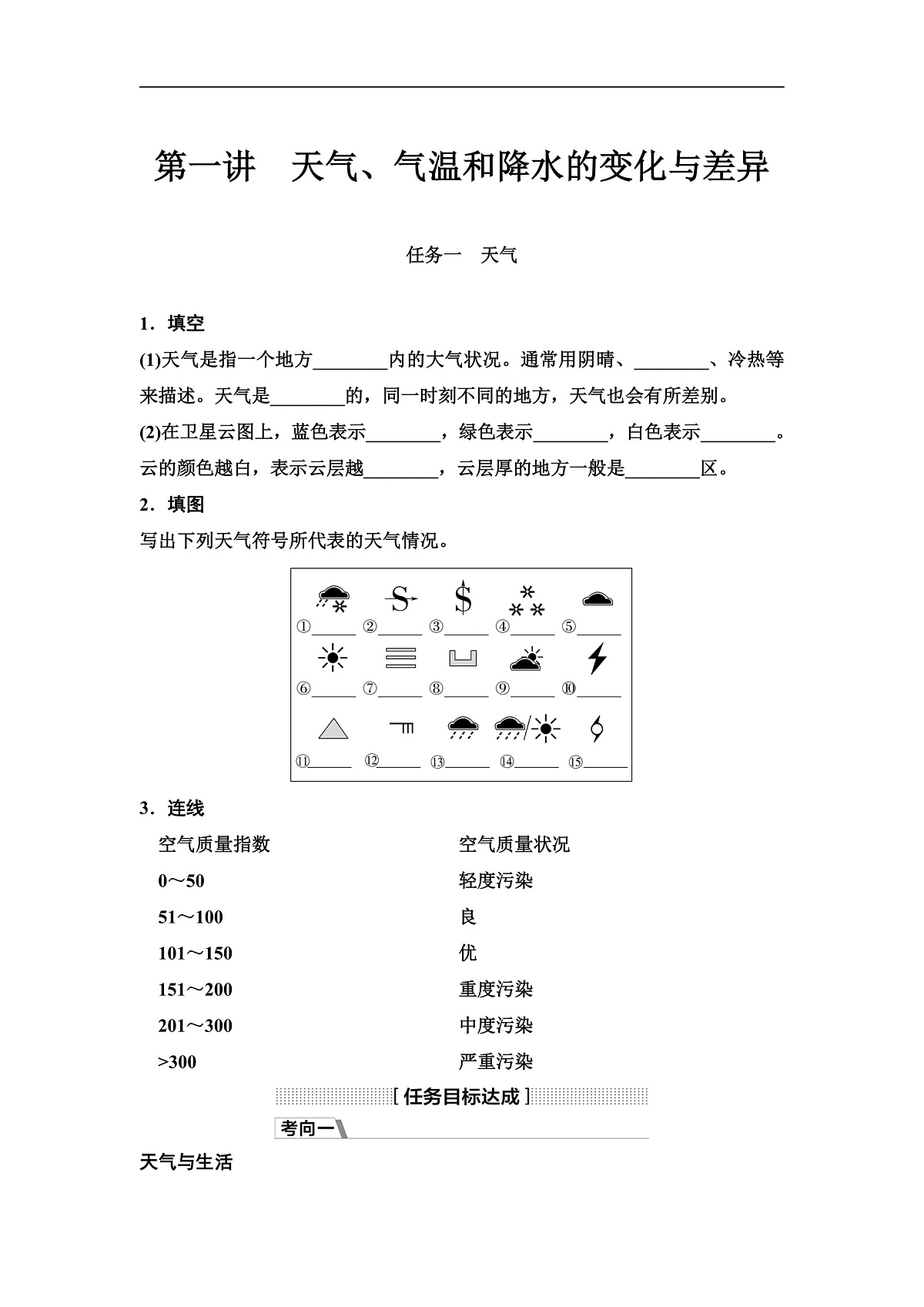 中考地理复习第四章第一讲天气、气温和降水的变化与差异学案第1页