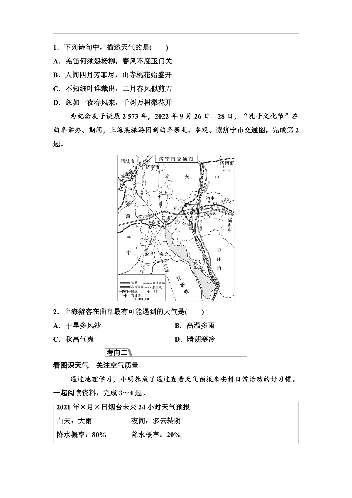中考地理复习第四章第一讲天气、气温和降水的变化与差异学案第2页
