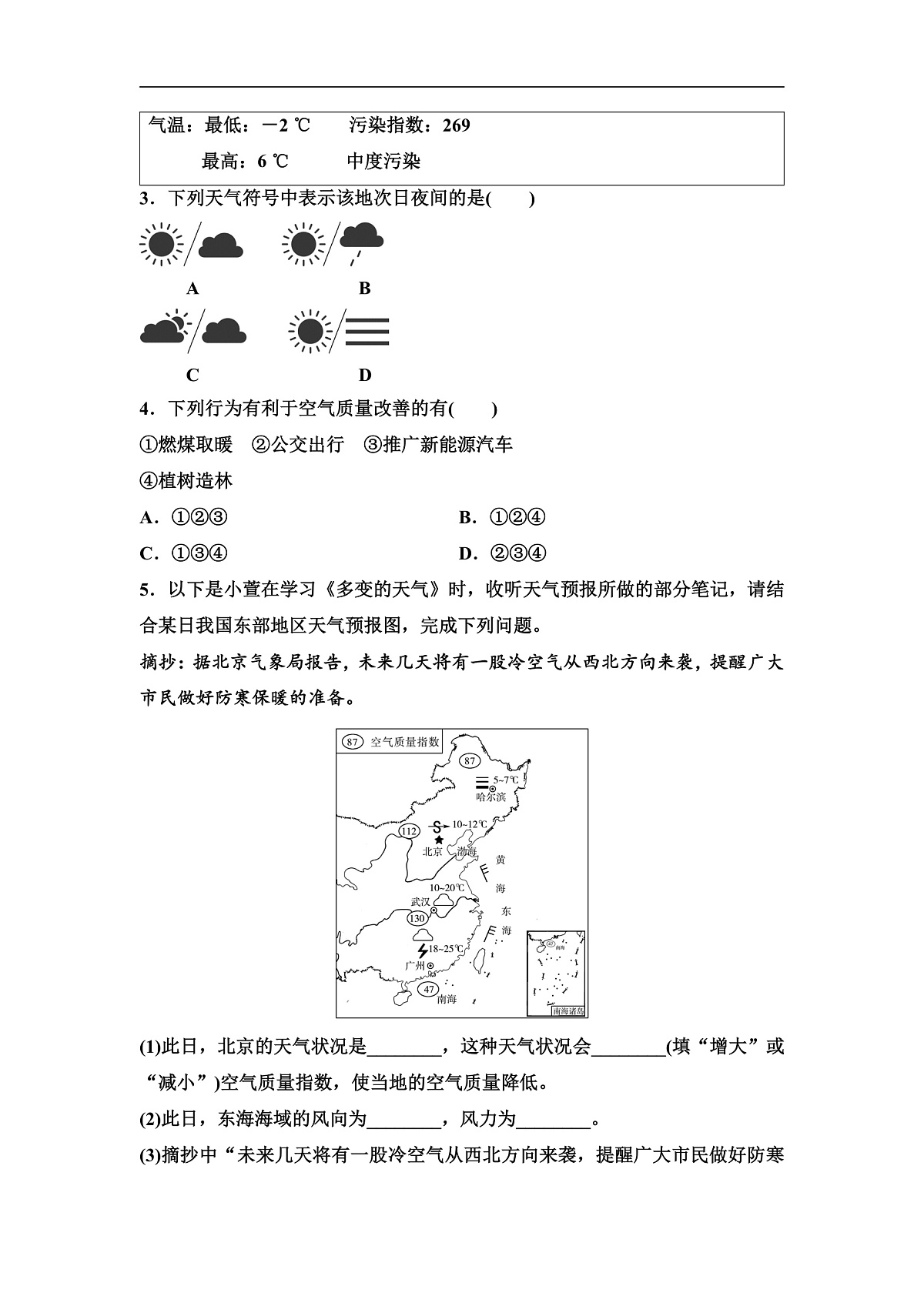 中考地理复习第四章第一讲天气、气温和降水的变化与差异学案第3页
