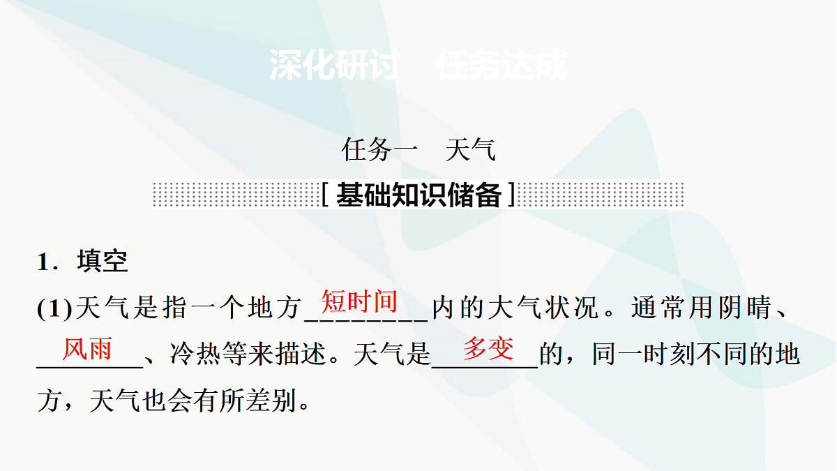 中考地理复习第四章第一讲天气、气温和降水的变化与差异课件第2页