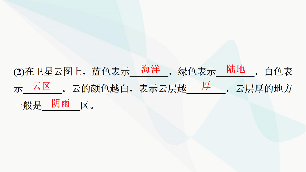 中考地理复习第四章第一讲天气、气温和降水的变化与差异课件第3页